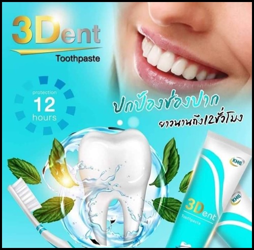 ยาสีฟันทรีเด้นท์ 3Dent Toothpaste ของแท้