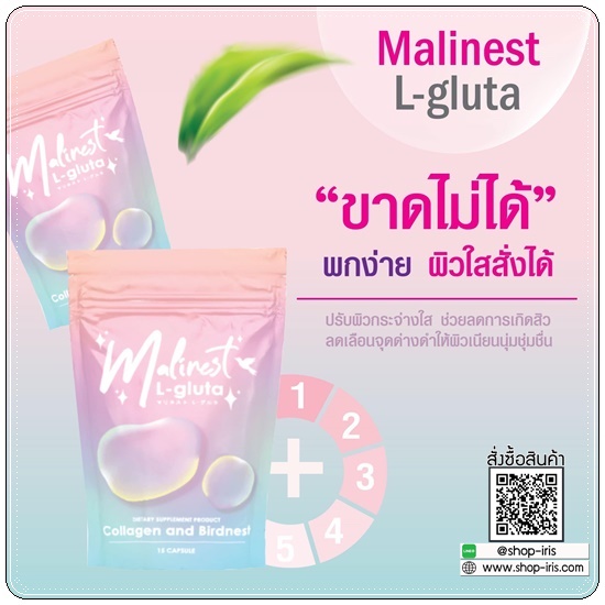 Malinest L-Gluta กลูต้าแม่น้ำหนึ่ง