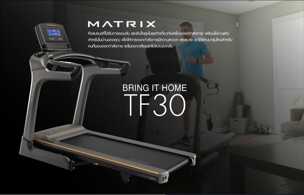 ลู่วิ่งไฟฟ้า Matrix Treadmill TF30xr USA