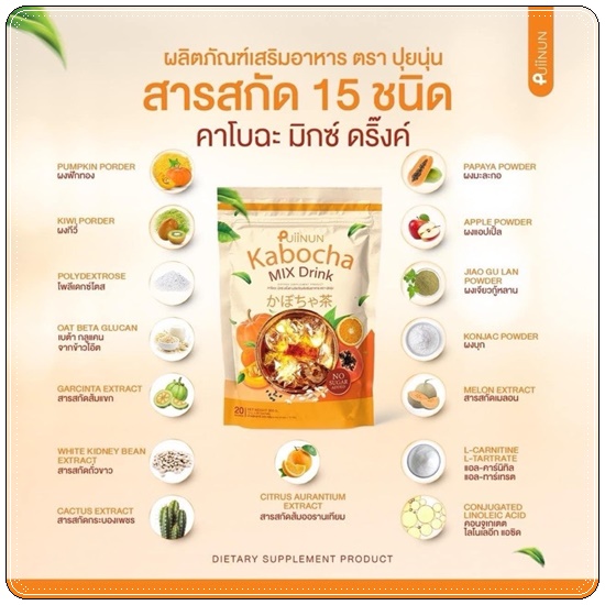 ชาฟักทอง Puiinun Kabocha Mix Drink ชาลดบวม คาโบฉะ มิกซ์ดริ้งค์