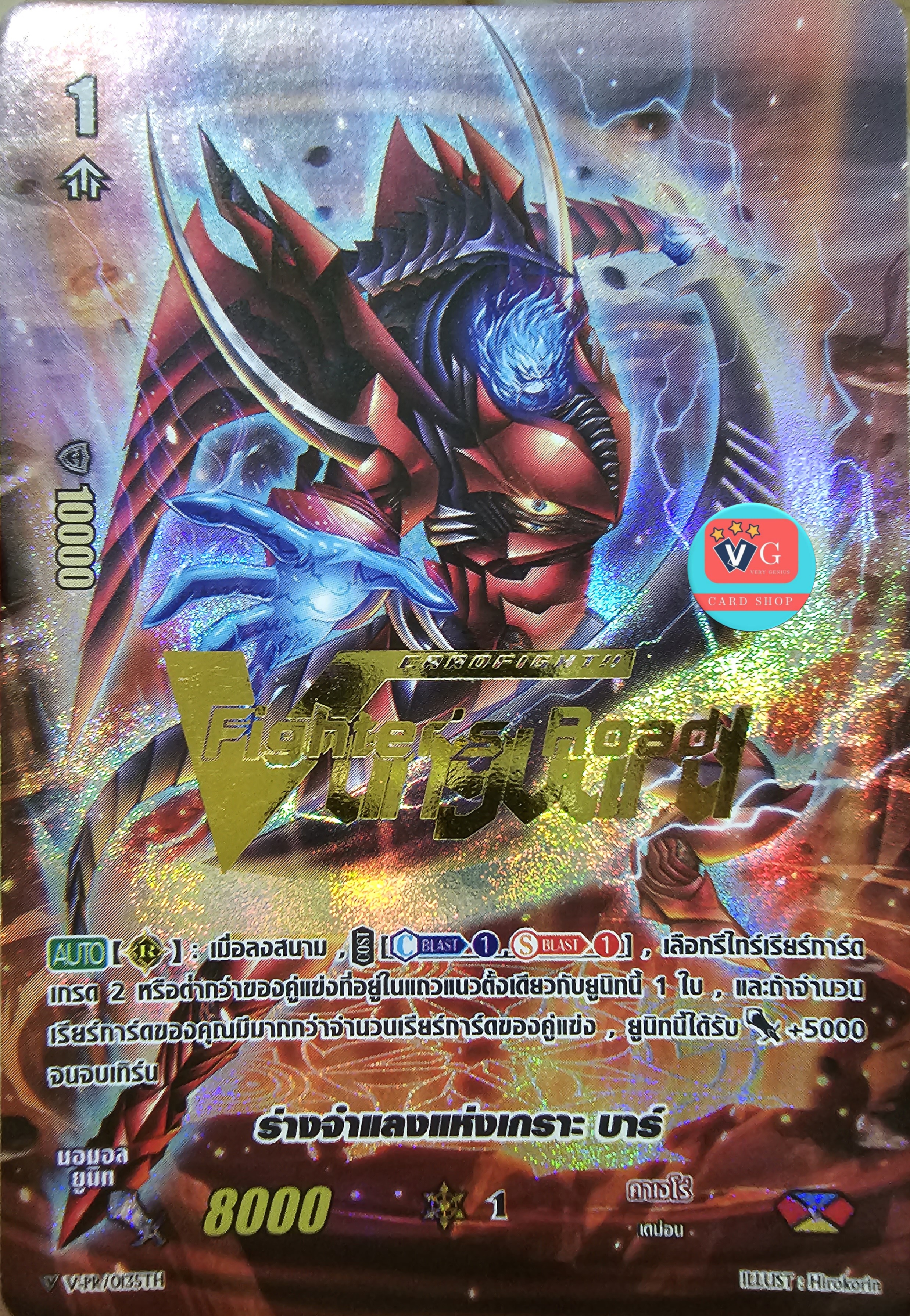 ร่างจำแลงแห่งเกราะบาร์ คาเงโร่ ฟอยปั๊มทอง สุ่มแบบ