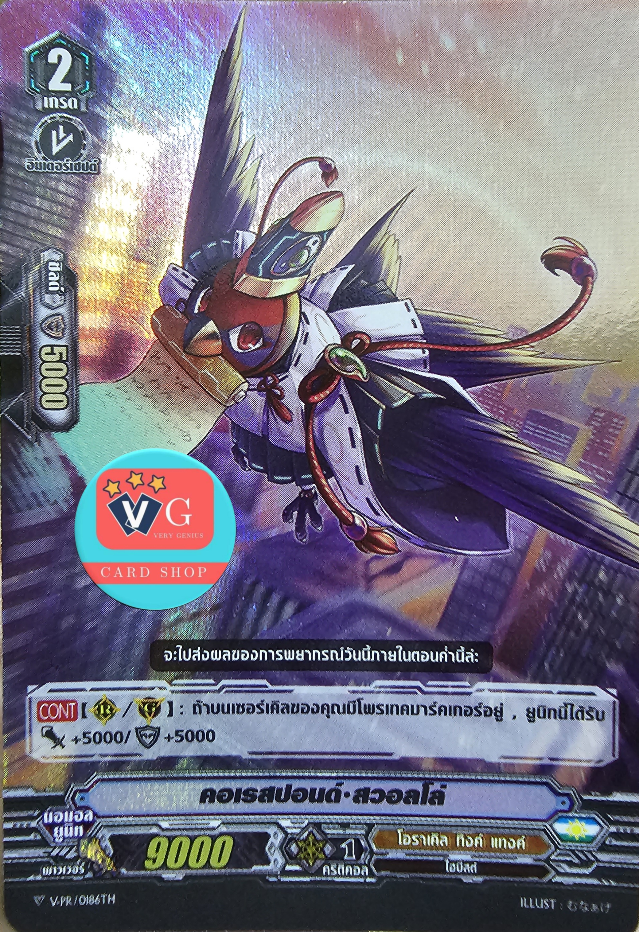 ฟอย V-PR/0186 คอเรสปอนด์สวอลโล่ โอราเคิลทิงค์แทงค์