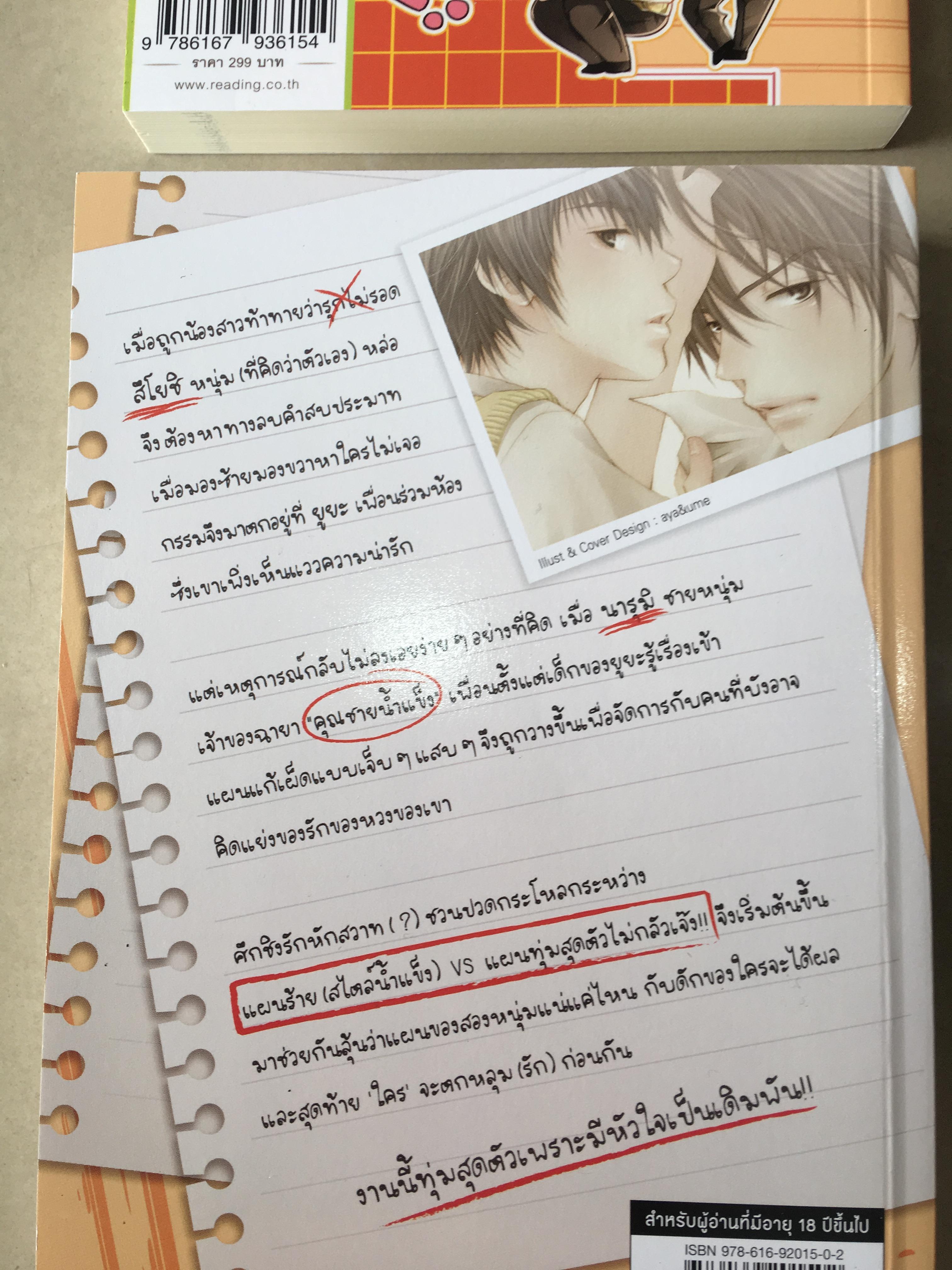 นิยาย Nor Like 2 เล่ม