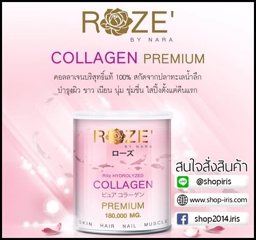 โรส คอลลาเจน Roze' Collagen by NARA