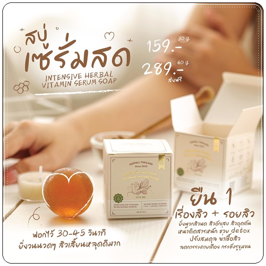 สบู่เซรั่มสด Intensive Herbal Vitamin Serum Soap Yerpall
