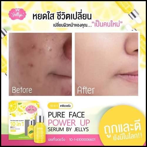 เพียวเซรั่ม PURE FACE POWER UP SERUM 10 in 1