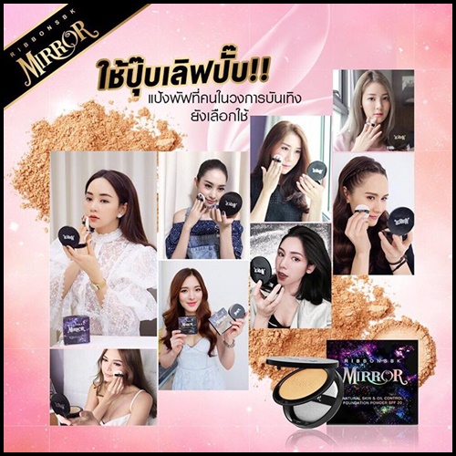 แป้งพัฟมิเร่อ Mirror Ribbons Bk beauty MirrorThailand Cosmetic