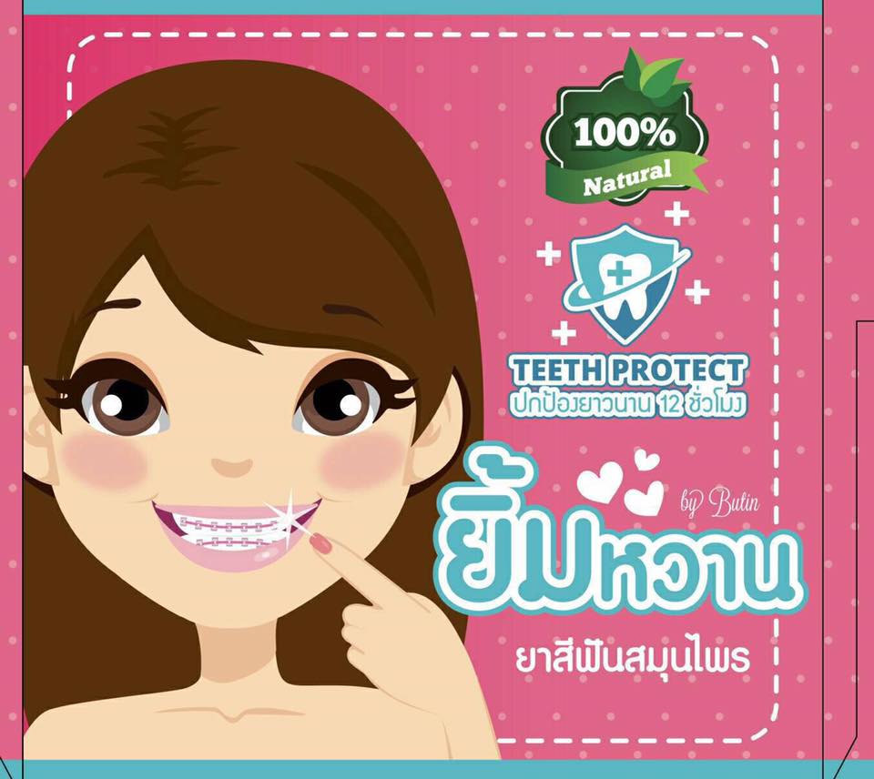 ยาสีฟันยิ้มหวาน By Butin