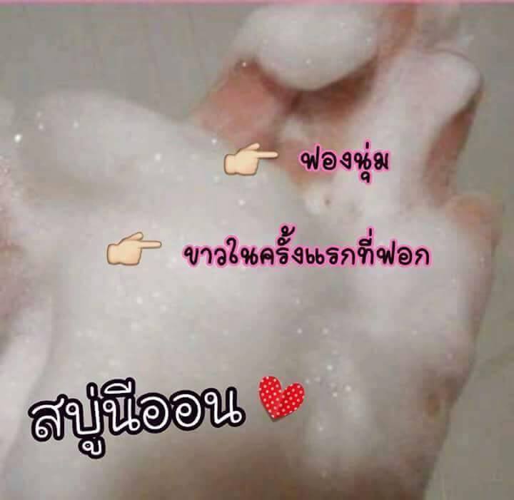สบู่ฟอกผิวขาวนีออน (Neon Soap)