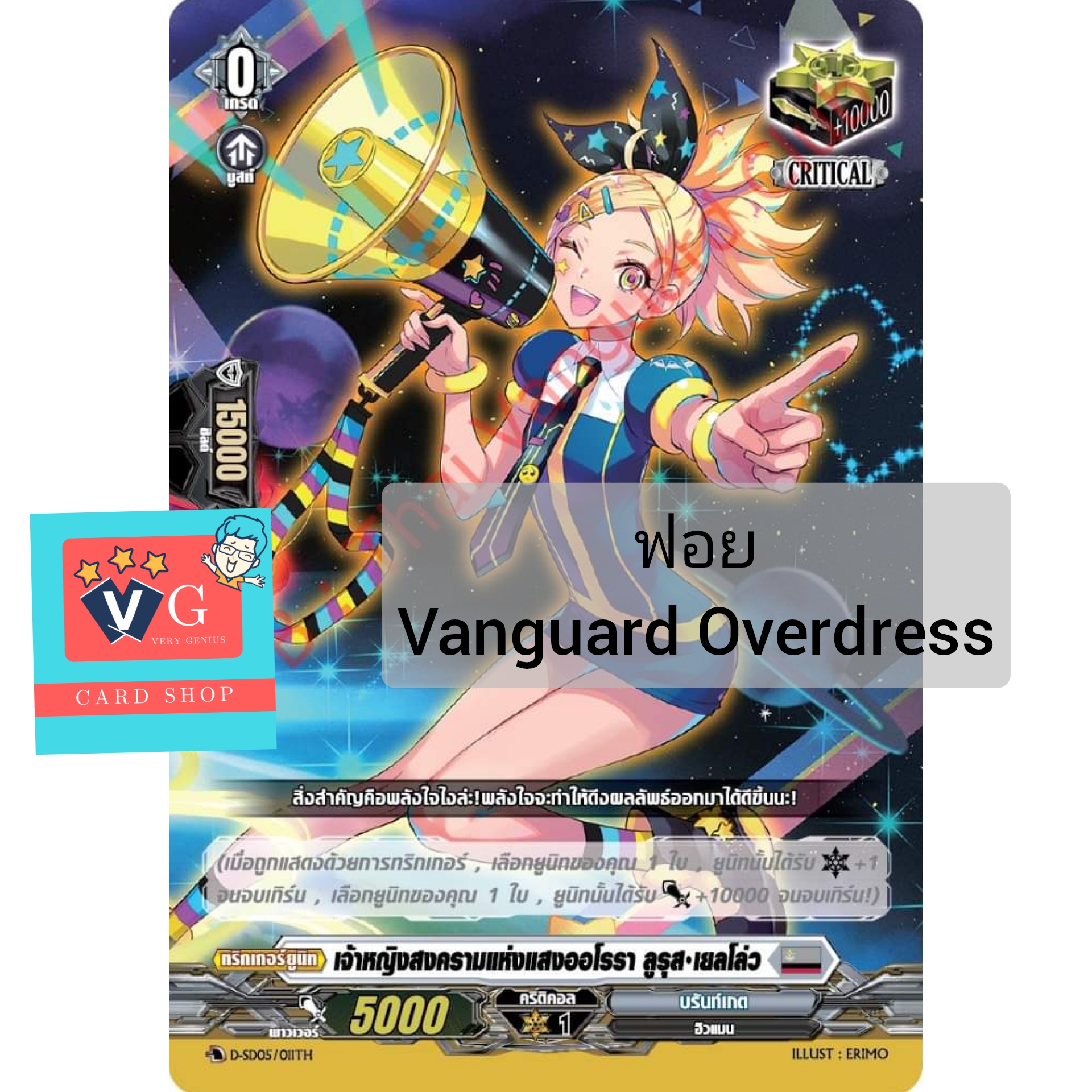 แยกใบการ์ดฟอยหลังกล่องแวนการ์ดโอเวอร์เดรส d-sd01 d-sd02 d-sd03 d-sd04 d-sd05