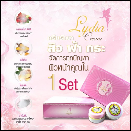 ครีมลิเดีย Lydia Cream ครีมรักษา สิว ฝ้า กระ แพคเกจใหม่