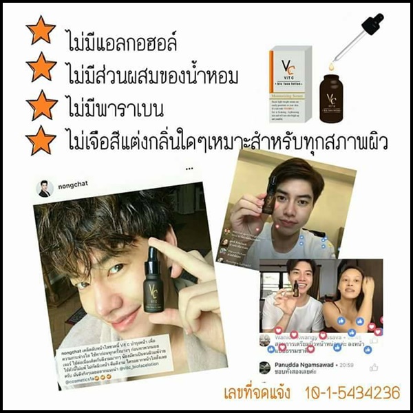 เซรั่ม VitC bio face lotion