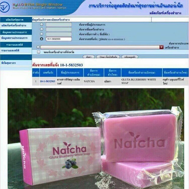 สบู่นัดชาบลูเบอร์รี่ สีม่วง (Natcha Gluta Blueberry White Soap)