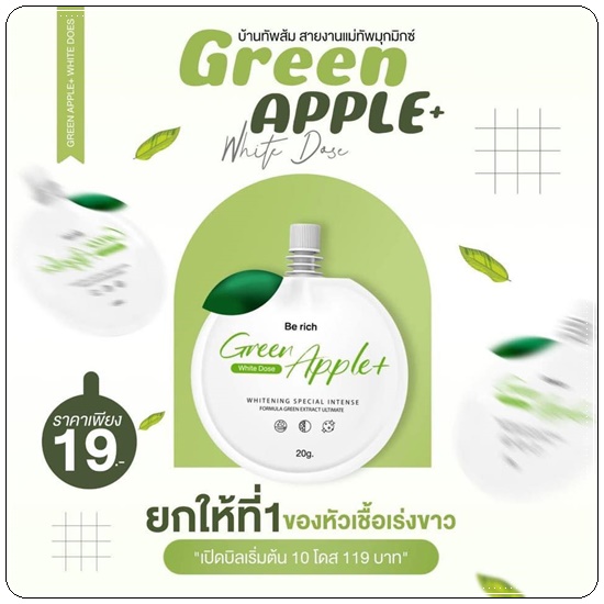 โดสแอปเปิ้ลเขียว Berich Green Apple+ White Does