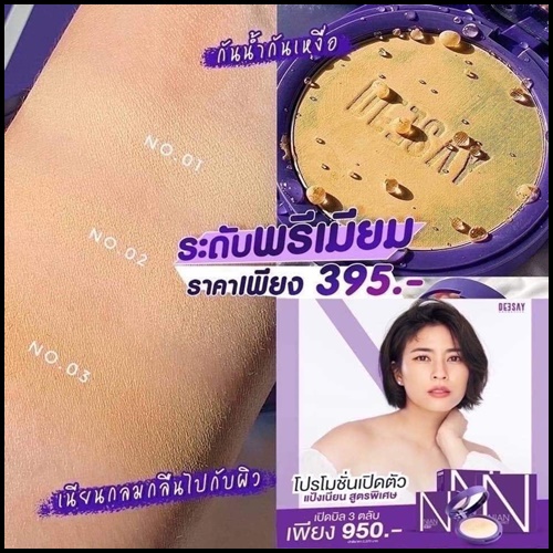 แป้งเนียน สูตร2 NIAN by Deesay