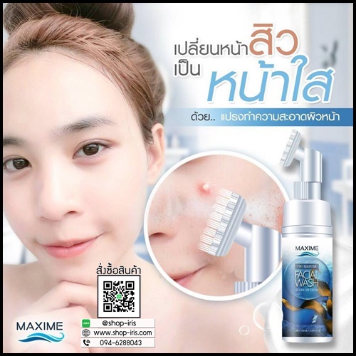 โฟมล้างหน้า แม็คซิมี่ TRI MARINE FACIAL WASH