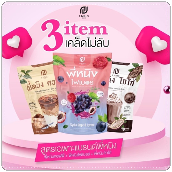 น้ำชงผอมพี่หนิง P Ning