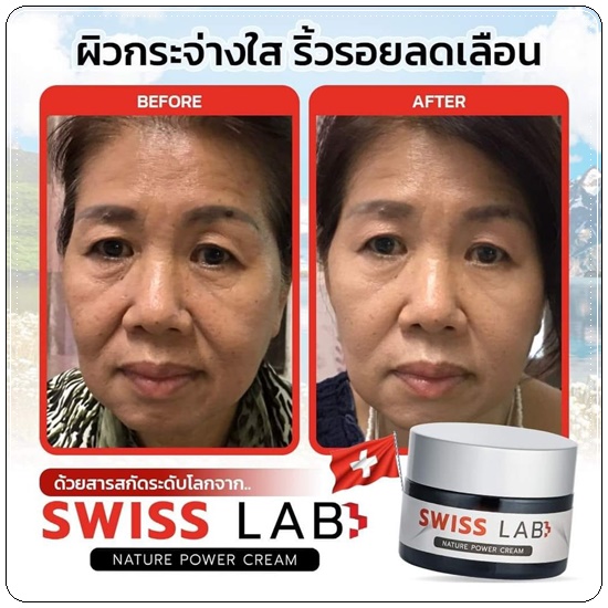 Swiss Lab ครีมสวิสแล็บ (1แถม1)