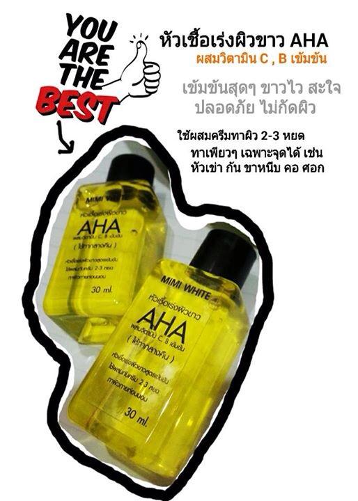 AHA white หัวเชื้อเร่งผิวขาว (by MIMI White AHA สูตรออริจินัล)