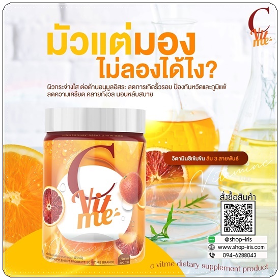 C Vit Me ซีวิทมี น้ำชงวิตามินซีเข้มข้น (ของแท้)