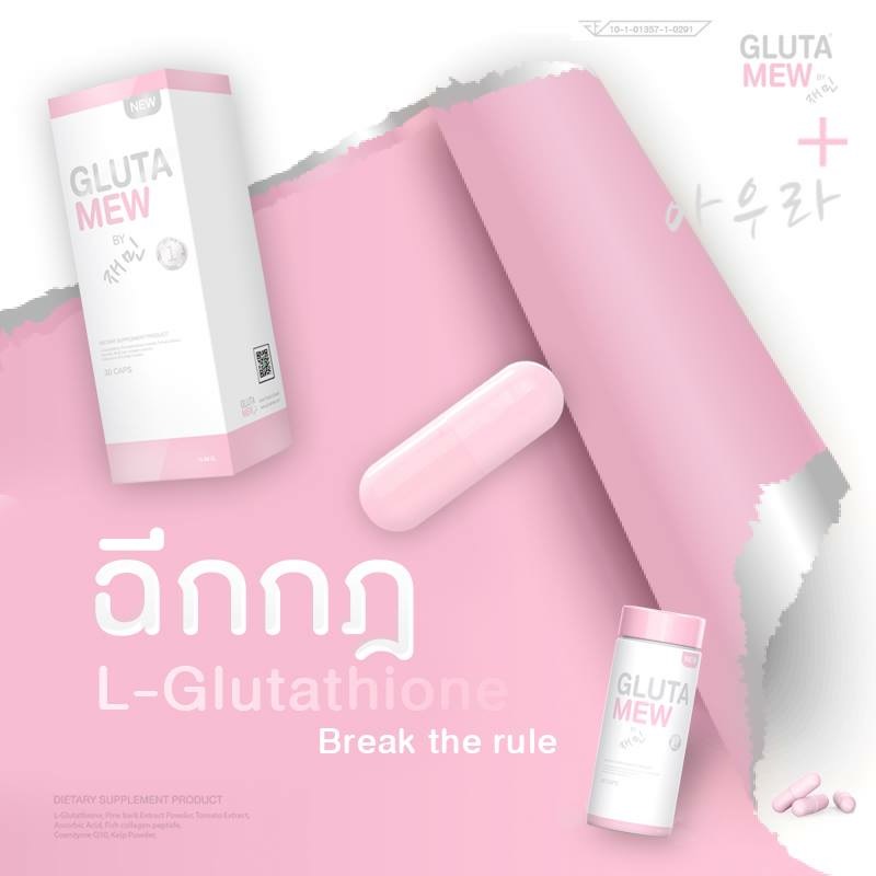 กลูต้ามิว Gluta Mew ของแท้ (โปรส่งฟรี)