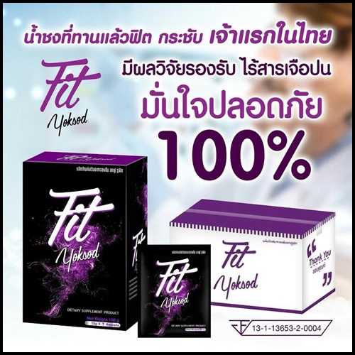 ฟิตยกซด Fit Yoksod