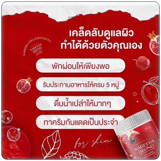 นารีร่า น้ำชงคอลลาเจนทับทิม Nareera Collagen Glutathione