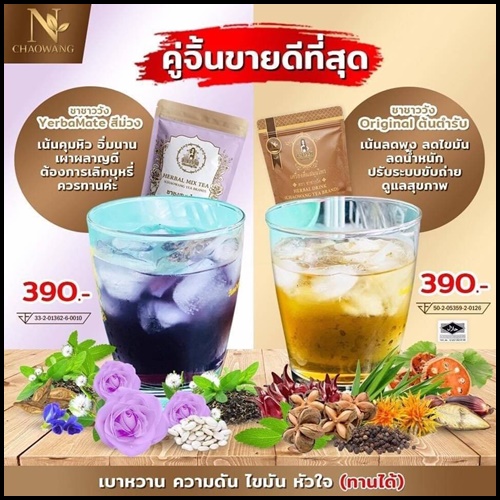 ชาชาววังสีม่วง ชาชงสมุนไพร Herbal Mix Tea