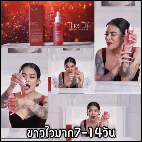 นาโนไวท์โดส THE ELF NANO WHITE DOSE หัวเชื้อโดสเร่งขาว (แพ็คเกตใหม่)