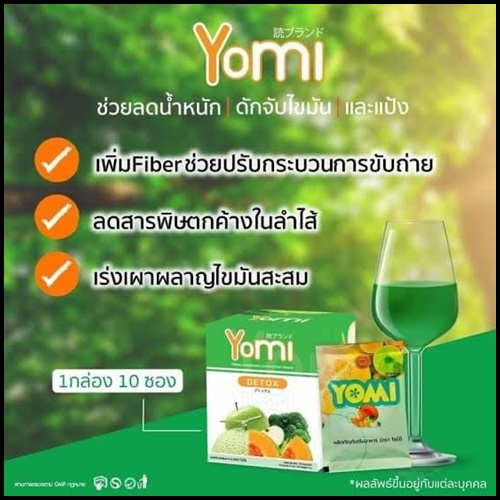 YOMI Fiber Detox โยมิ ไฟเบอร์ ดีท็อกซ์