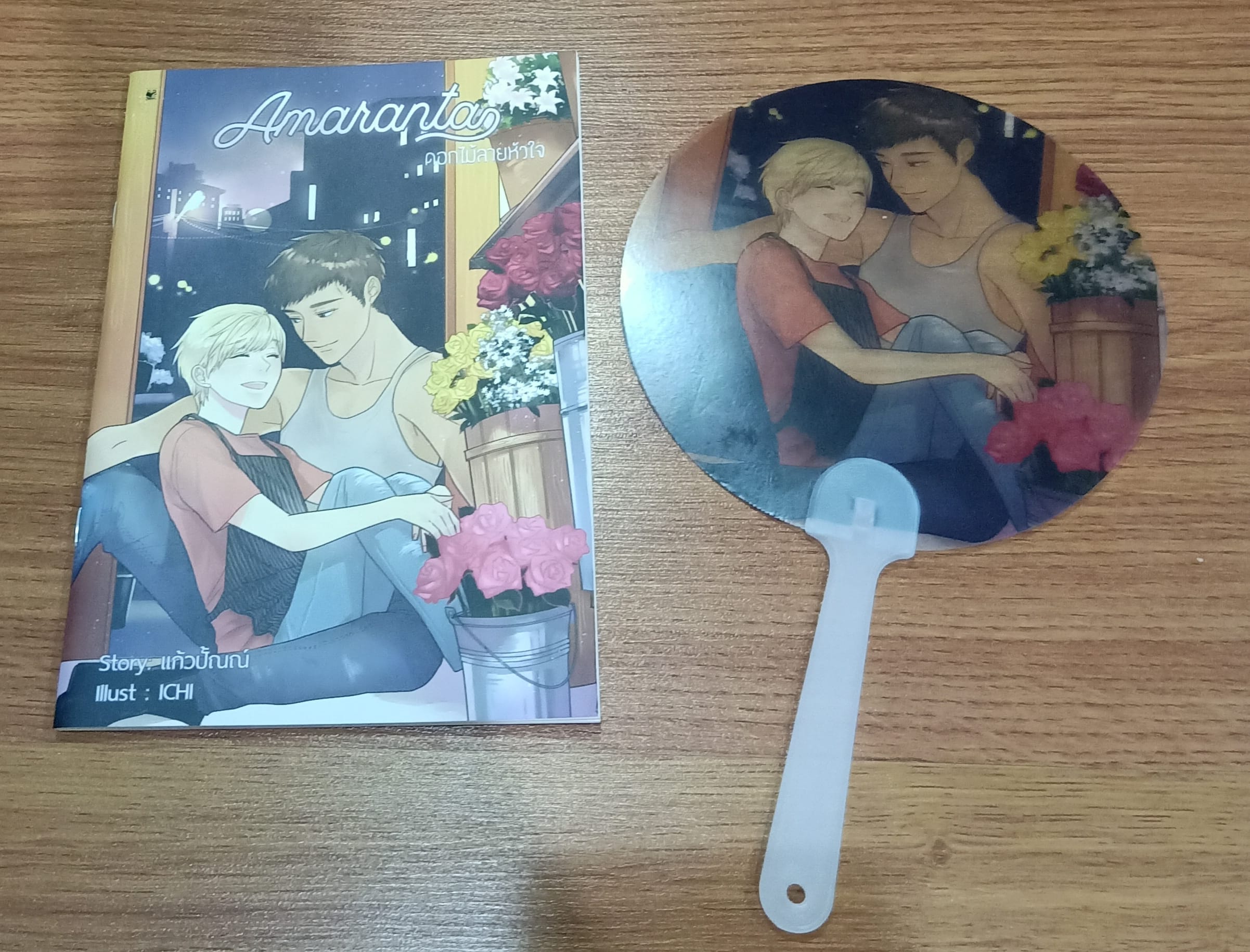 นิยายแต่ง ดอกไม้ลายหัวใจ + พัด