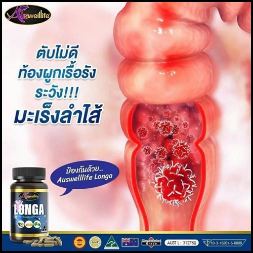 Longa Auswelllife วิตามินบำรุงตับ ของแท้ โปรส่งฟรี