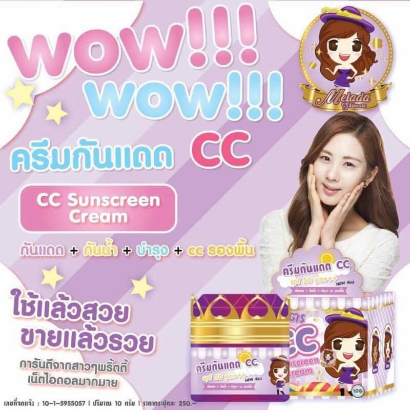 ครีมกันแดด สูตร4in1 (CC Sunscreen Cream)