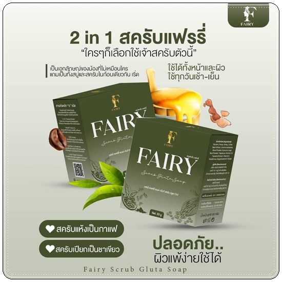 สบู่สครับแฟรรี่ Fairy Scrub Gluta Soap สครับกลูต้าแฟรี่