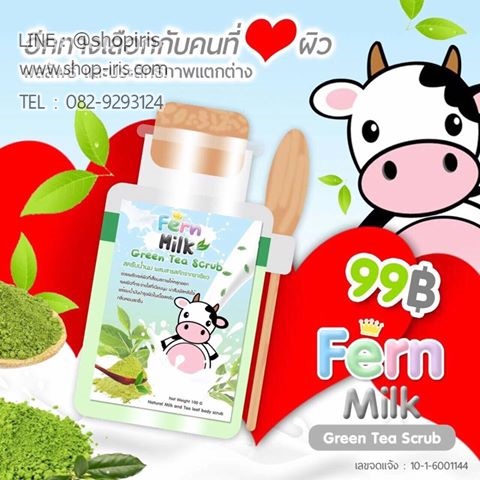 สครับน้ำนมชาเขียว Green Tea Scrub By Fern Milk