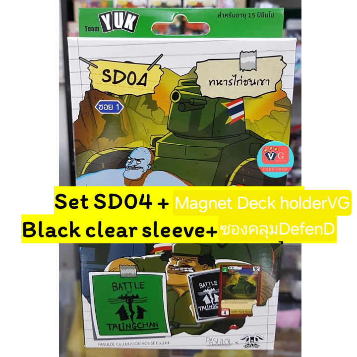 พร้อมส่ง Set Magnet deck holderVG + Black clear sleeve + ซองคลุมDefendD + Starter Deck SD04 ทหารไก่ชนเขา Battle of Talingchan ตลิ่งชัน ชุดเริ่มต้น เล่นได้เลย