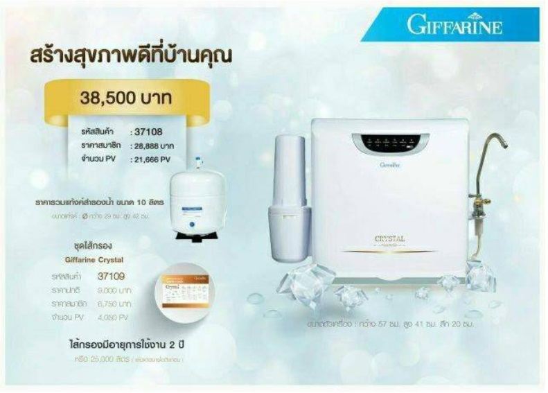 Giffarine เครื่องกรองน้ำ คริสตัล RO