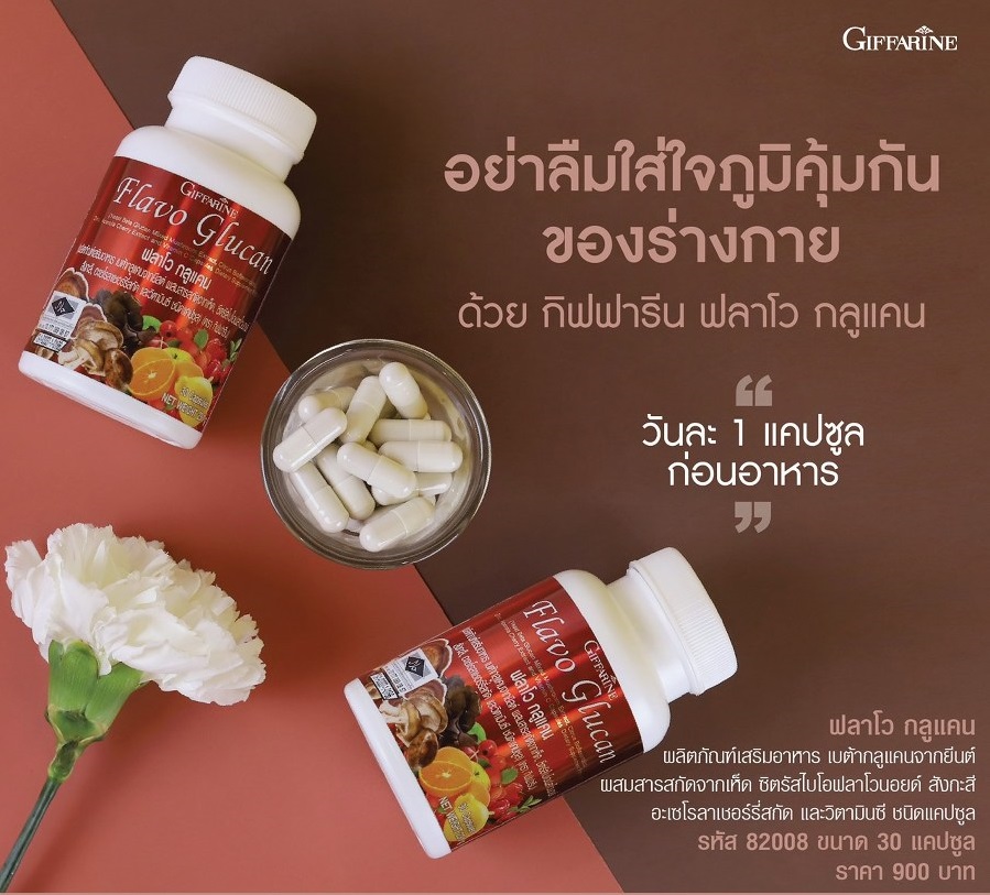 กิฟฟารีน ฟลาโวกลูแคน