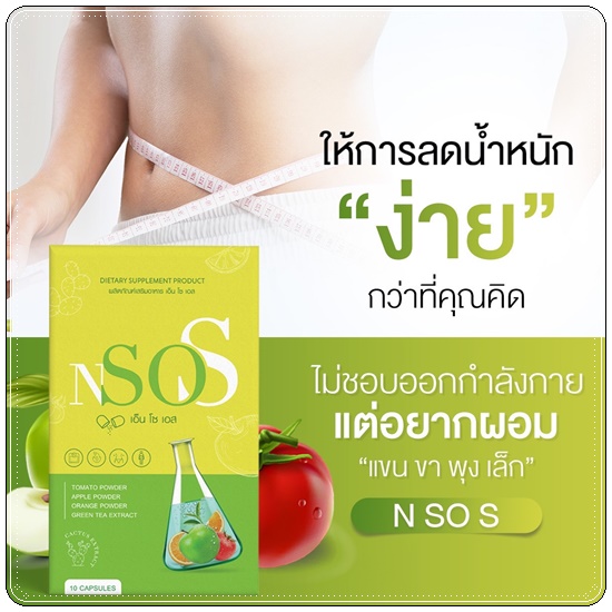 N So S ลดบวม ขับโซเดียม (1แถม1)