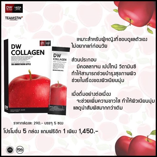 DW Collagen ดีดับบลิว คอลลาเจน