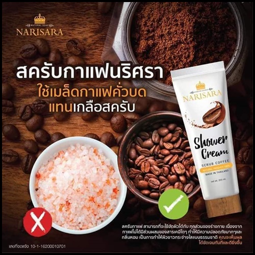 สครับกาแฟนริศรา Narisra Coffee Body Scrub