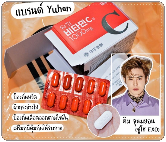 วิตามินซี Yuhan Vitamin C 1000mg (ของแท้ ส่งฟรี)