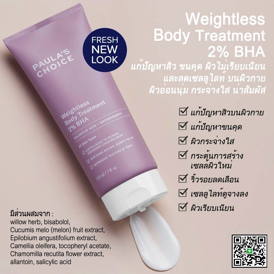 PAULA'S CHOICE :: Resist Weightless Body Treatment 2% BHA สำหรับทาสิวที่ตัว แผ่นหลัง ขนคุด