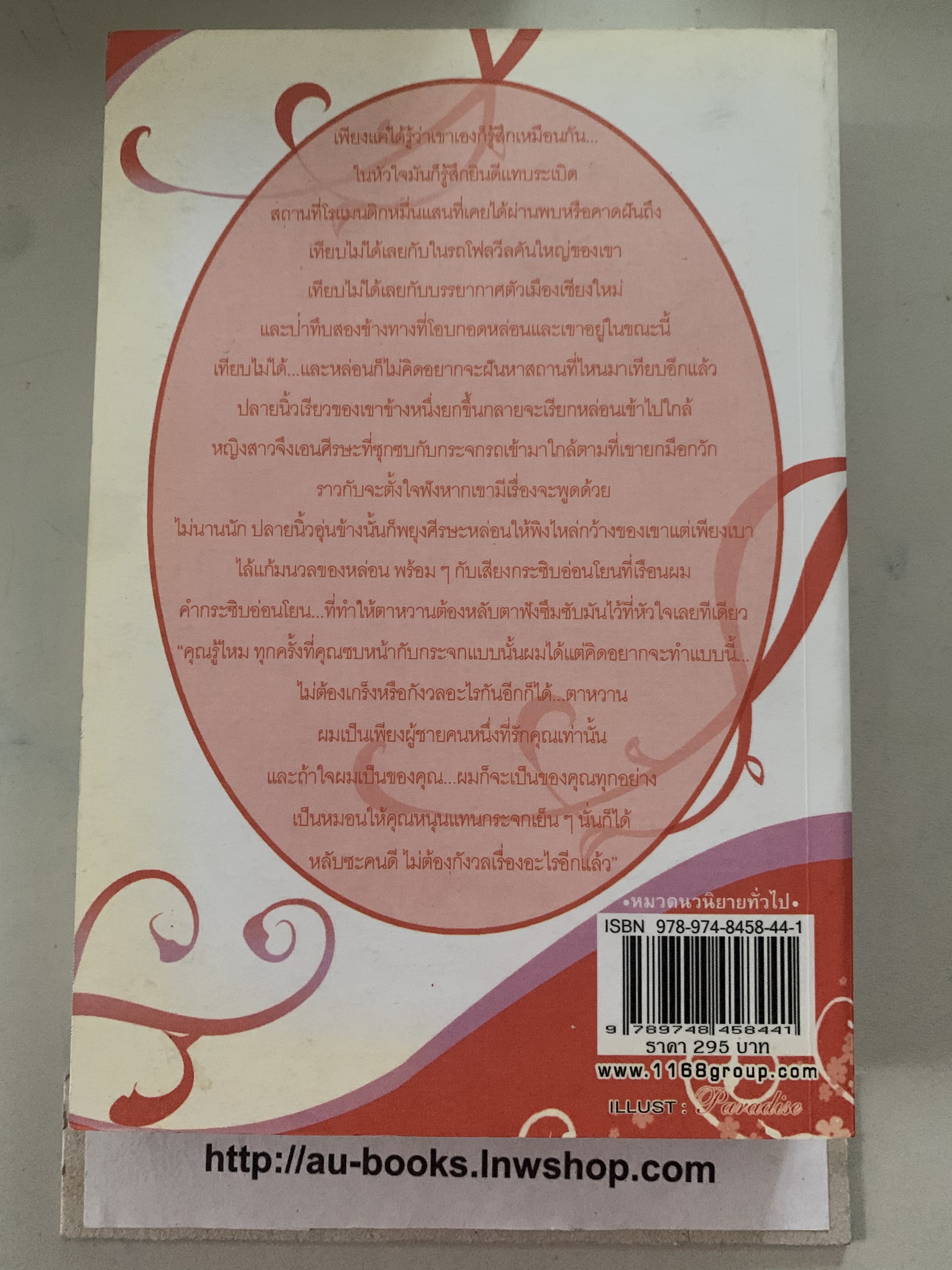 รัตติกาลตาหวาน/ฟองคลื่นคืนจันทร์พันดาว