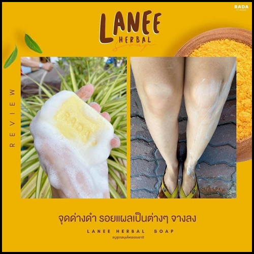 สบู่ลานี Lanee Herbal Soap