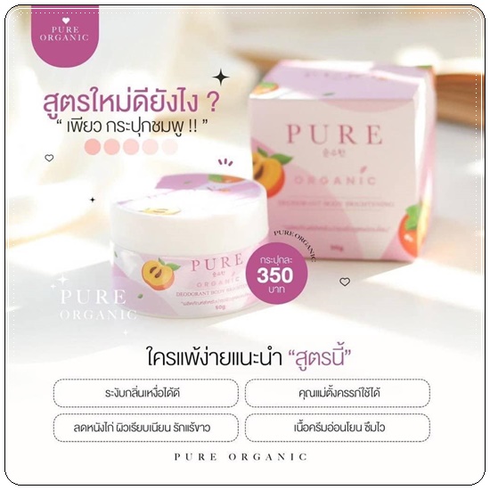 เพียว ครีมทารักแร้ขาว PURE Underarm Treatment Smooth (สูตรใหม่)