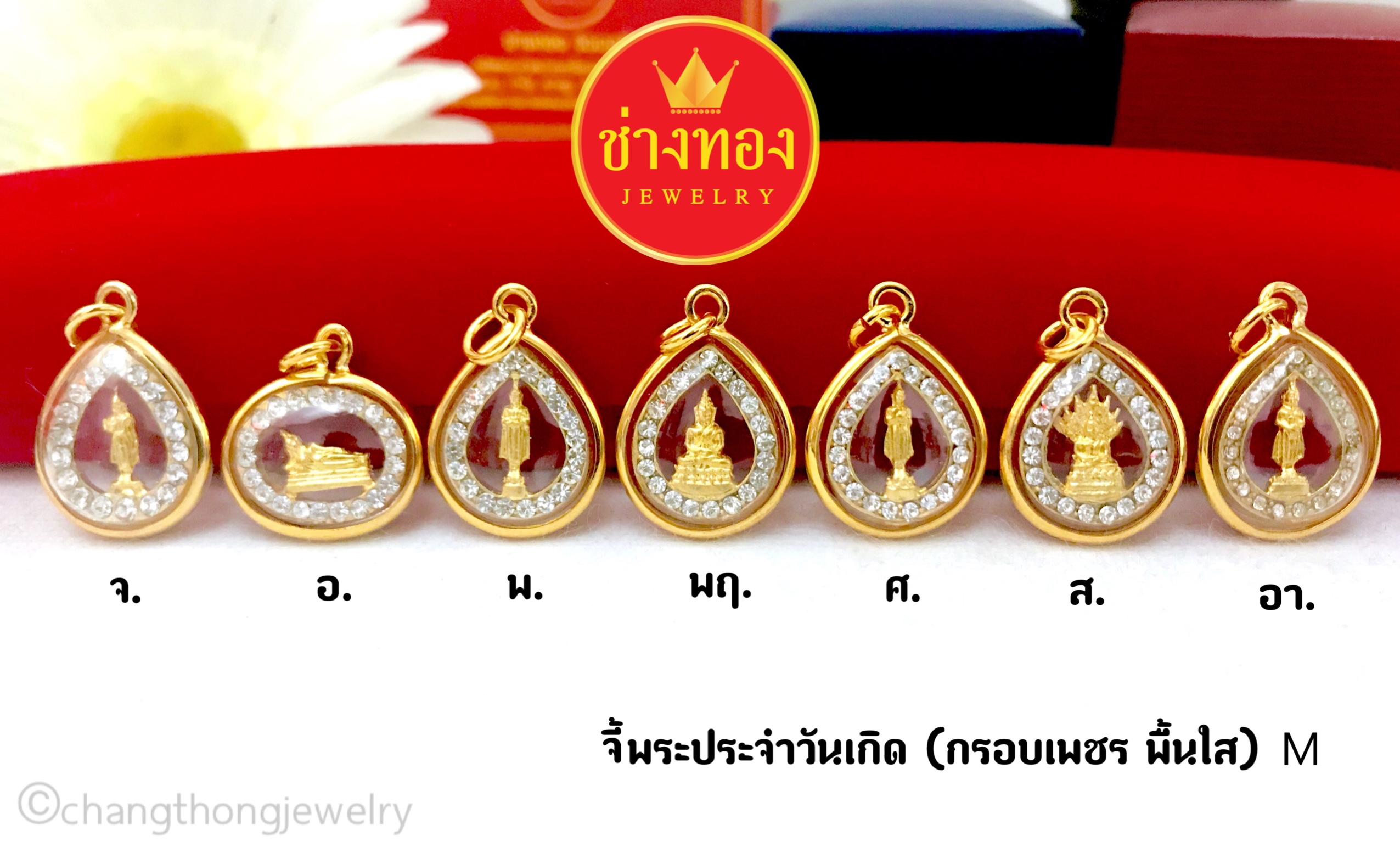 จี้พระประจำวันเกิด (กรอบเพชร พื้นใส)