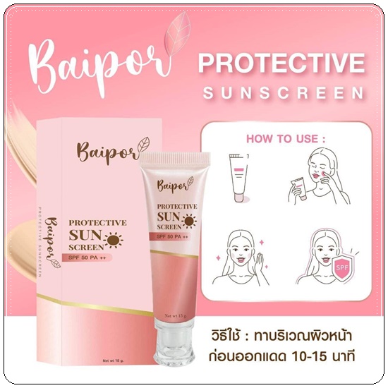 กันแดดใบปอ Baipor Protective Sun Screen