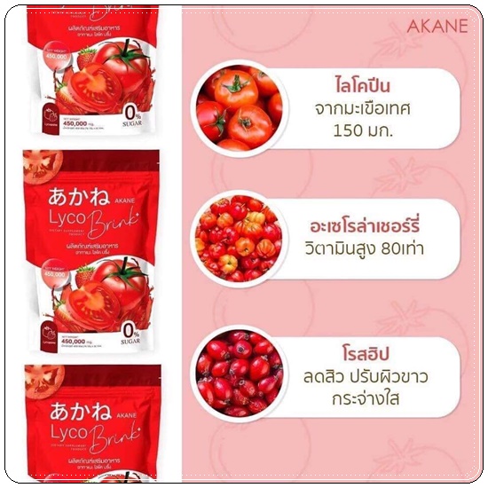อากาเนะไลโคบริ้ง Akane Lyco Brink (ส่งฟรี)