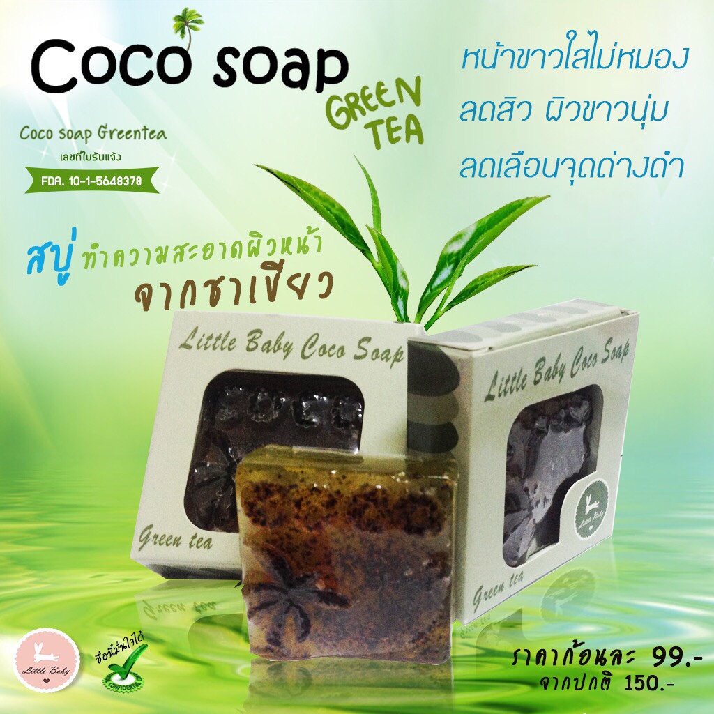สบู่โคโค่โซป (COCO soap By Little Baby) สบู่มะพร้าว ทำความสะอาดผิวหน้าจากธรรมชาติ